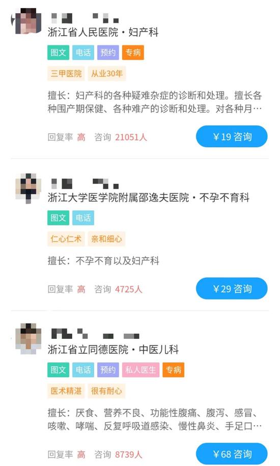 微脉线上问诊页面