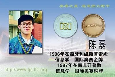 陈磊高中获得奥赛金牌时的照片 至今他的名字仍然留在母校的“求索碑”上面