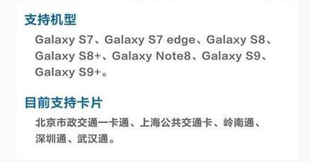 Samsung Pay支持机型（图片来自三星官方）