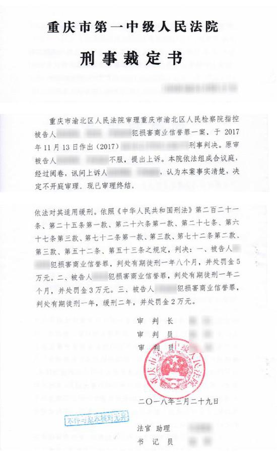 图1 重庆市第一中级人民法院刑事裁定书