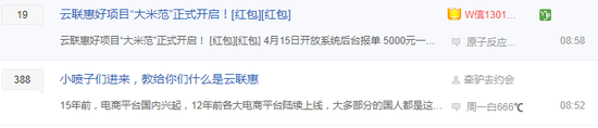 (云联惠部分粉丝反应)