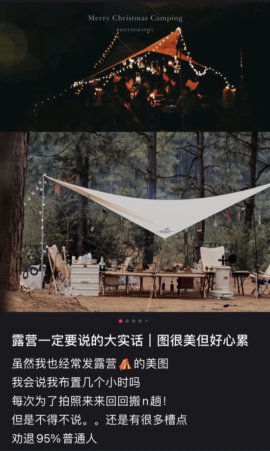 精致露营背后的吐槽 图源： 　　小红书用户