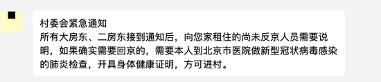 村委會緊急開會之後的最新通知 來源/受訪者