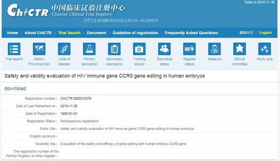 贺建奎团队此次实验的相关注册资料。来源:中国临床试验注册中心