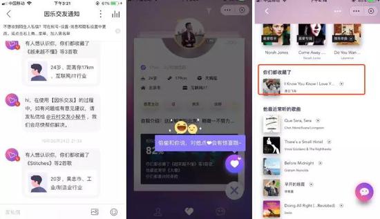 △ “因乐交友”页面展示