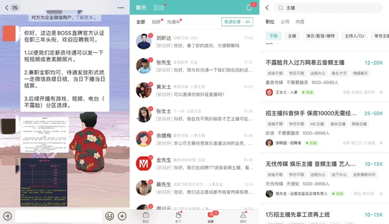 ▲图：商业数据派收到的面试邀请