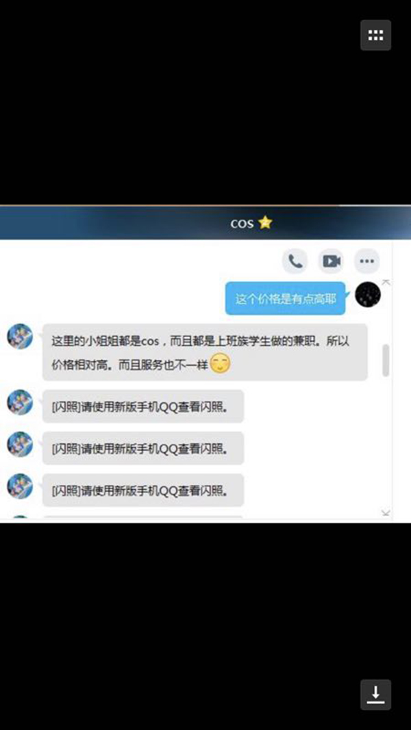 与福利姬中介聊天记录。