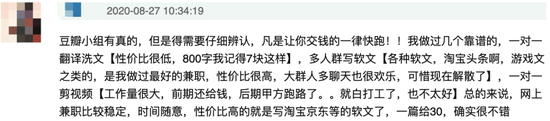 我在豆瓣大学生兼职小组被骗了