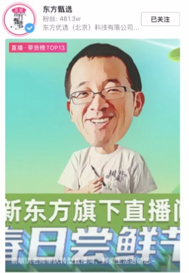 揭秘东方甄选7天涨粉近160万 董宇辉曾被嘲笑“兵马俑”