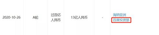 百度领投亿咖通科技信息,截图自企查查