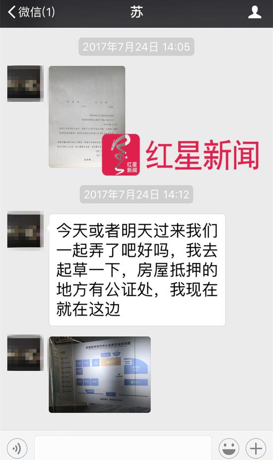 ▲翟欣欣提供的微信聊天记录显示，苏享茂曾表示要将房屋抵押，以还清给翟欣欣的余款，并请翟欣欣出面共同协助  受访者供图