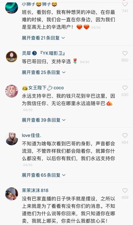 辛巴宣布退网之后,粉丝的留言。图源快手App