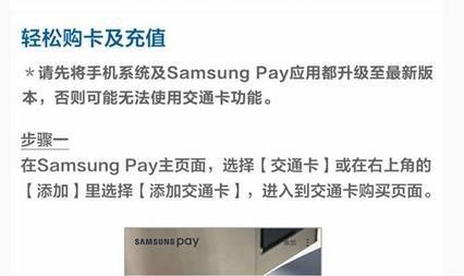 Samsung Pay交通卡操作方法（图片来自三星官方）