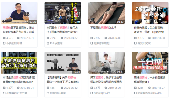 B站上有很多筋膜枪测评视频。