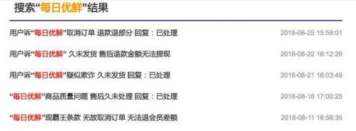 电子商务消费纠纷调解平台8月关于每日优鲜投诉达5起