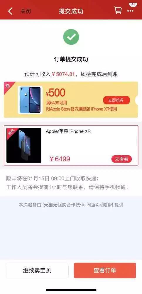 天猫平台手机优惠券