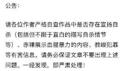网传晋江编辑群内通告。