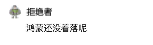Huawei|断供紧逼，华为下达“南泥湾”军令状，自己动手丰衣足食？