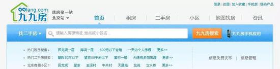 九九房