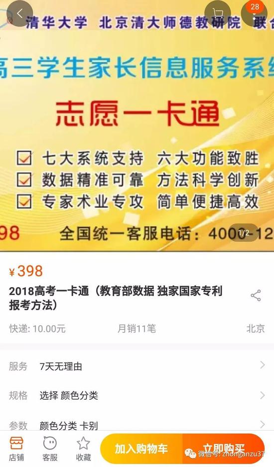 一家高考志愿填报辅导淘宝网店自称教育部数据，但遭相关部门否认。