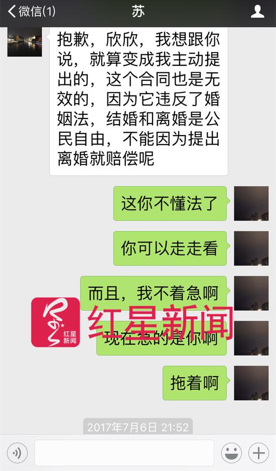 ▲苏享茂和翟欣欣的微信聊天记录，苏享茂提到“合同无效”  受访者供图