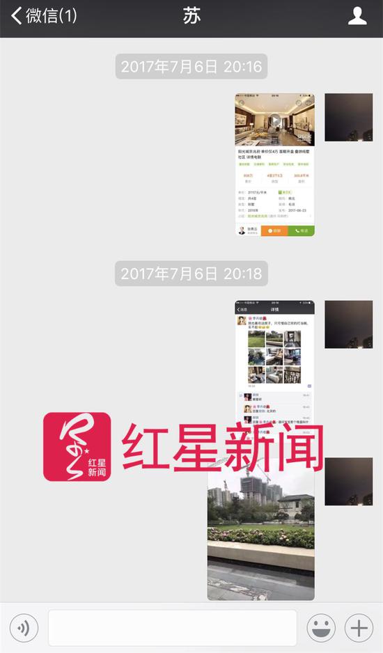 ▲翟欣欣当时通过微信，向苏享茂推荐的一处房产  受访者供图