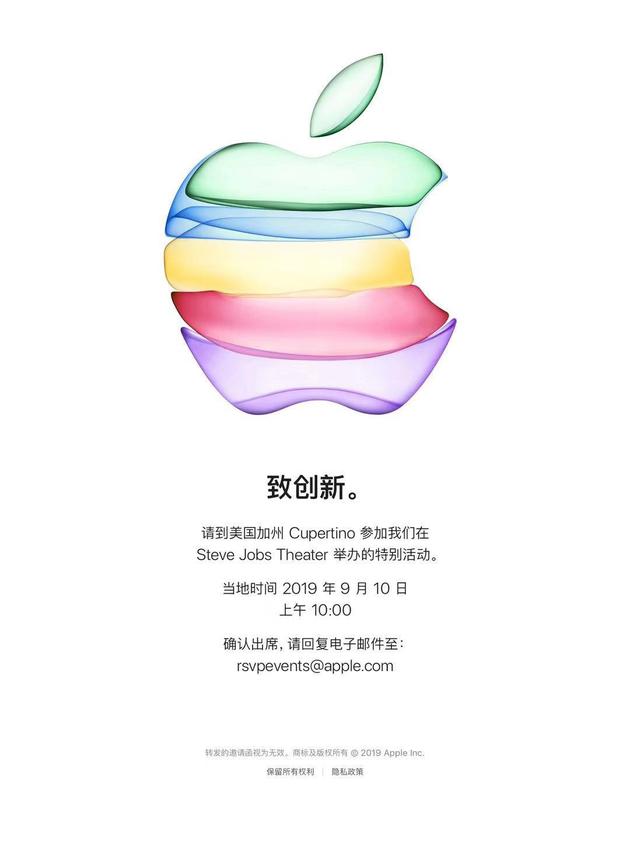 苹果2019秋季发布会邀请函