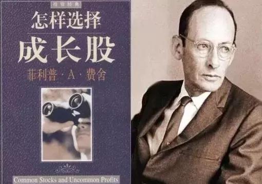投资大师 菲利普。费雪的著作《怎样选择成长股》