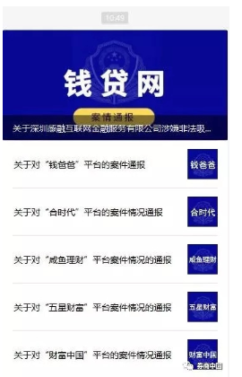 深圳通报6起爆雷平台案件 批捕两国资系P2P实控人