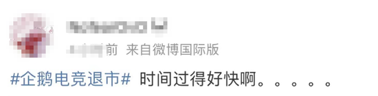 蓦地
宣告!退市停运!网友直呼“爷青结”