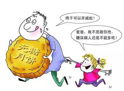 糖尿病人不宜多吃无糖月饼(图片来源:www.douguo.com)