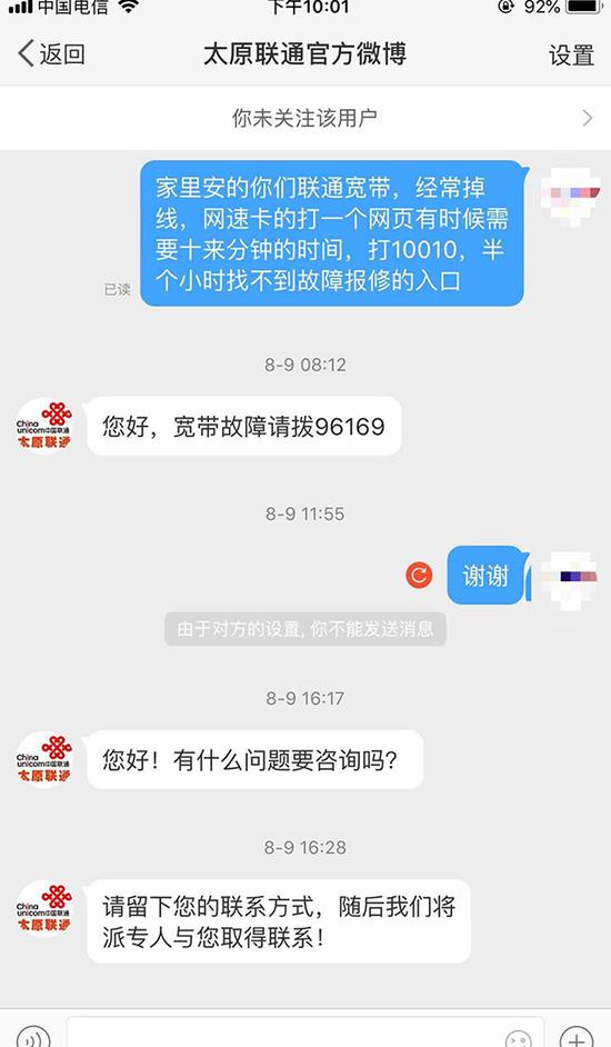 网友存取的被@太原联通 “拉黑”几个小时的截图。   顾先生 供图