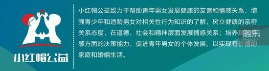 “小红帽”是一个致力于不良PUA干预的公益组织