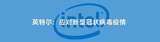 英特尔CEO司睿博致客户与合作伙伴:共克时艰