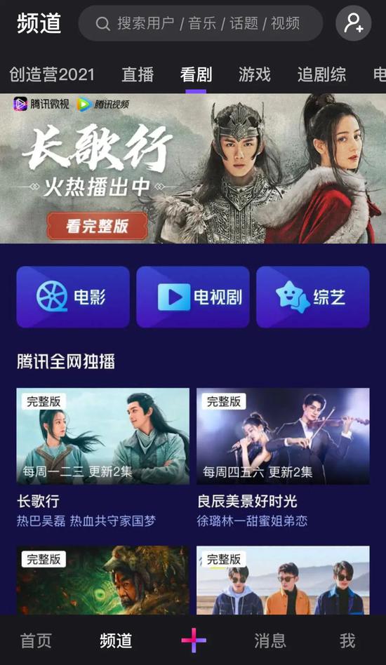 微视频道界面 &nbsp;来源 / 微视截图