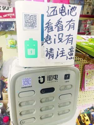 报刊亭充电宝网点的手写归还提示。 信息时报记者 智顼颖 摄