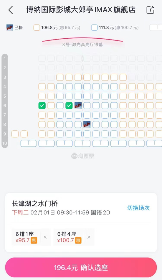 同一场次不同位置差价 　　来源 / 淘票票APP