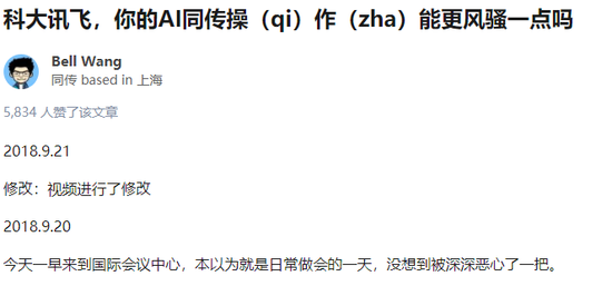 科大讯飞的擦边球：以人工冒充“智能”把球打飞了