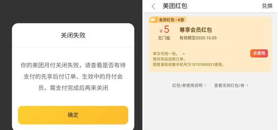 关闭失败的美团月付和“无辜”的美团红包 　　来源 / &nbsp;受访者供图