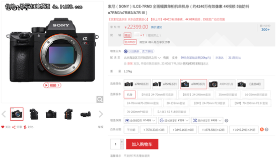 打开电商看花眼? 微单相机什么值得买