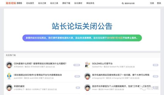 国内知名站长网站ChinaZ论坛宣布关闭