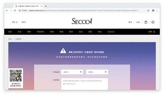 奢侈品电商寺库