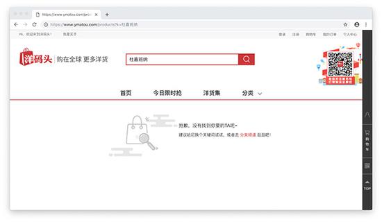 洋码头