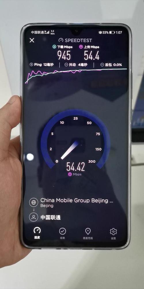 华为Mate 20 X (5G)网速测试