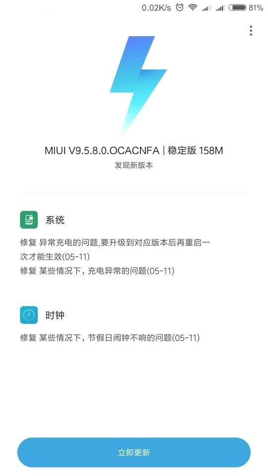 小米MIUI 9.5.8稳定版更新 修复充电异常问题