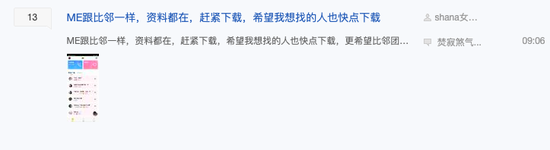 百度比邻吧,有吧友称ME可以同步比邻的资料