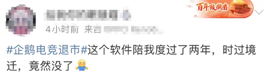 蓦地
宣告!退市停运!网友直呼“爷青结”