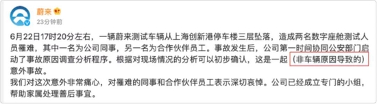 ▲图：蔚来回应