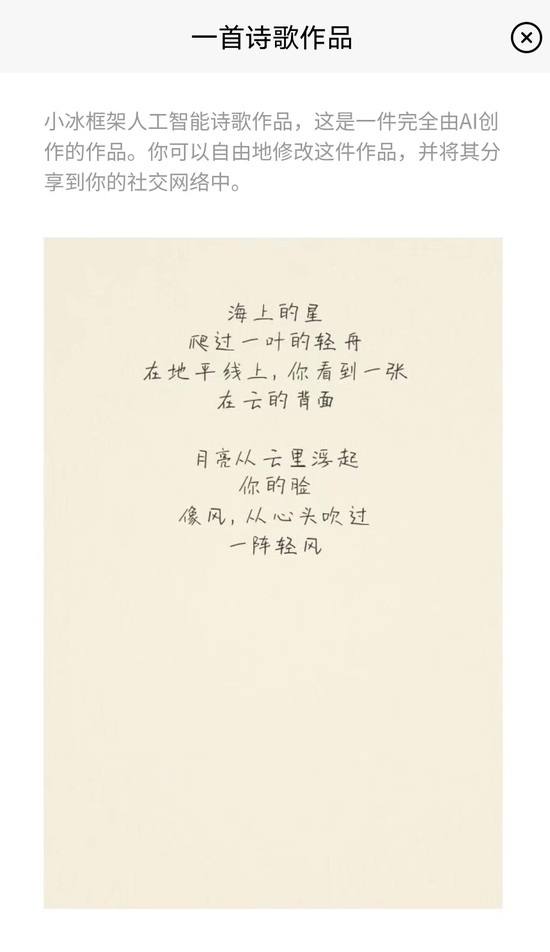 ▲小冰岛创造的诗集