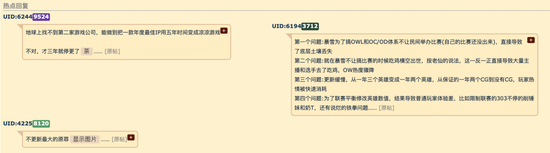 “暴雪到底怎么把守望这么好的牌打稀烂的”

　　图源NGA